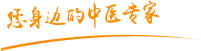 日逼啊啊啊啊啊肿瘤中医专家